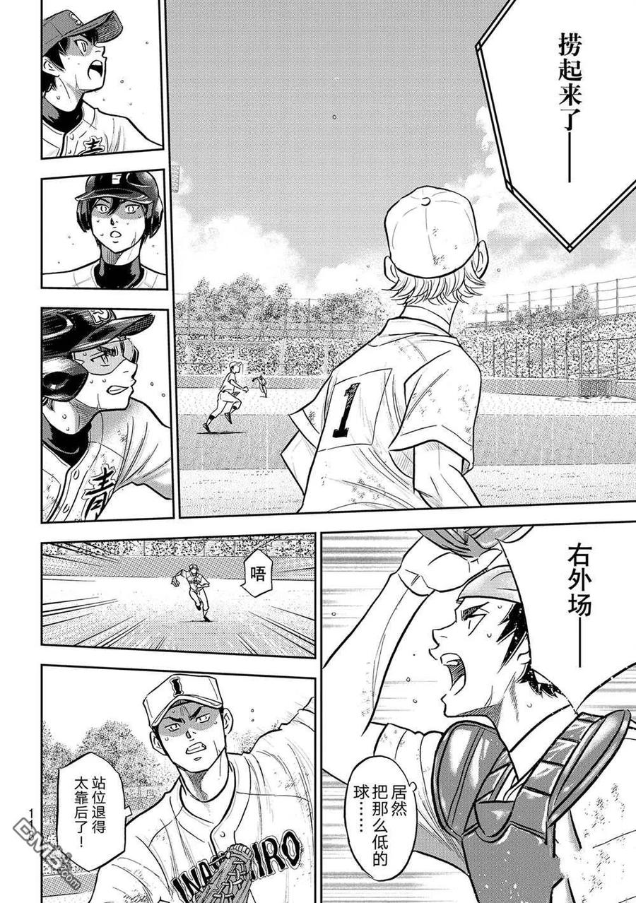 钻石王牌 - 第二季第282話 - 第8张图