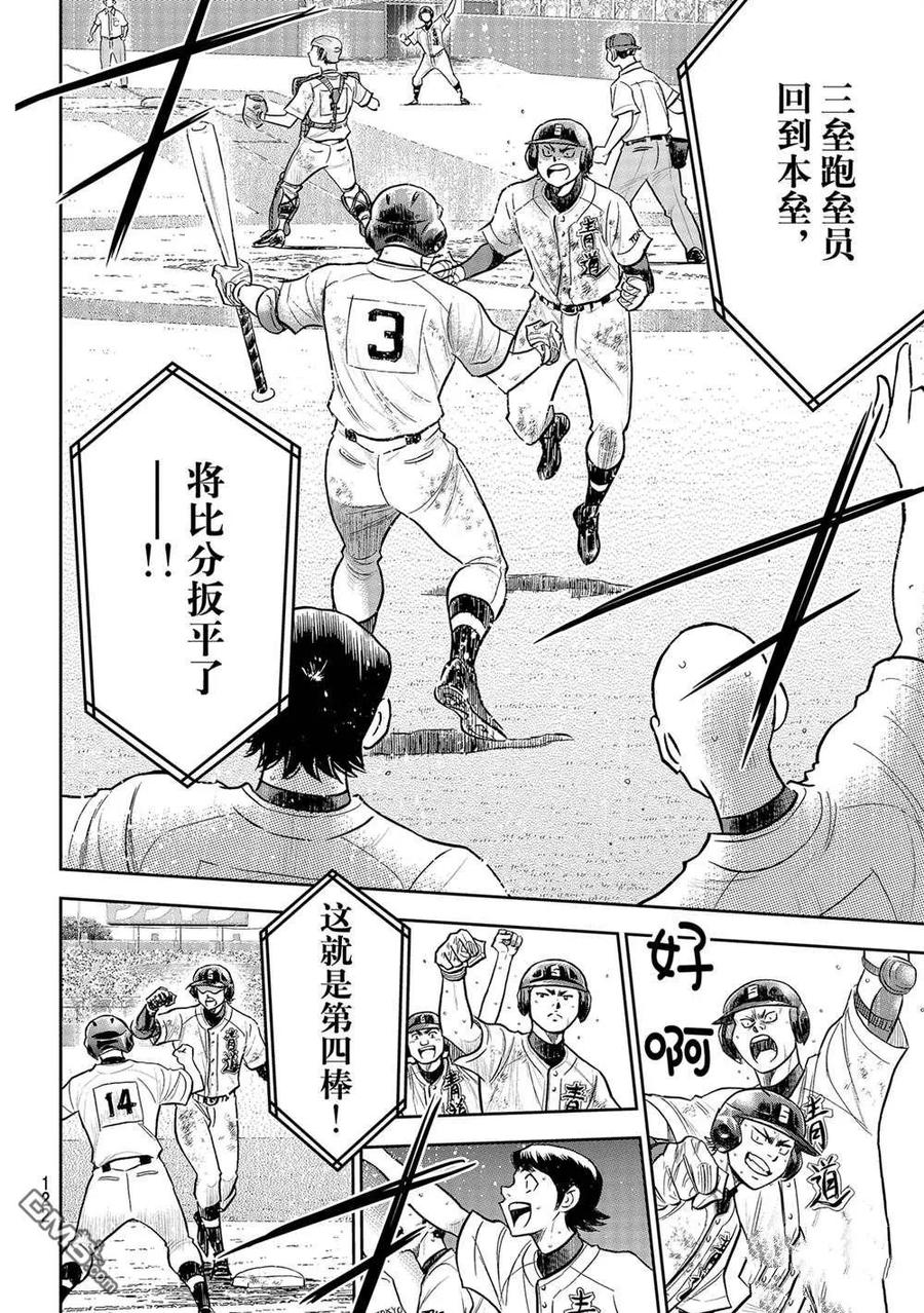 钻石王牌 - 第二季第282話 - 第12张图