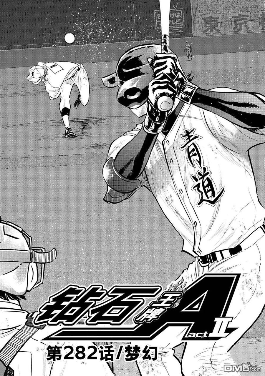 钻石王牌 - 第二季第282話 - 第2张图