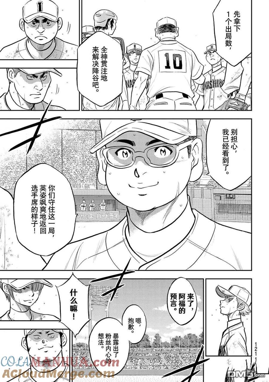 钻石王牌 - 第二季第283話 - 第15张图