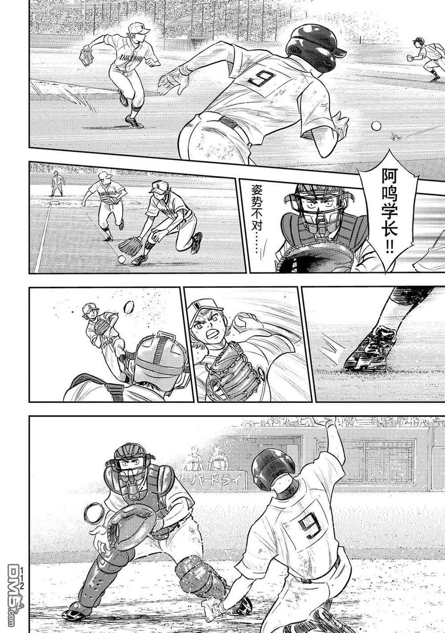 钻石王牌 - 第二季第283話 - 第6张图