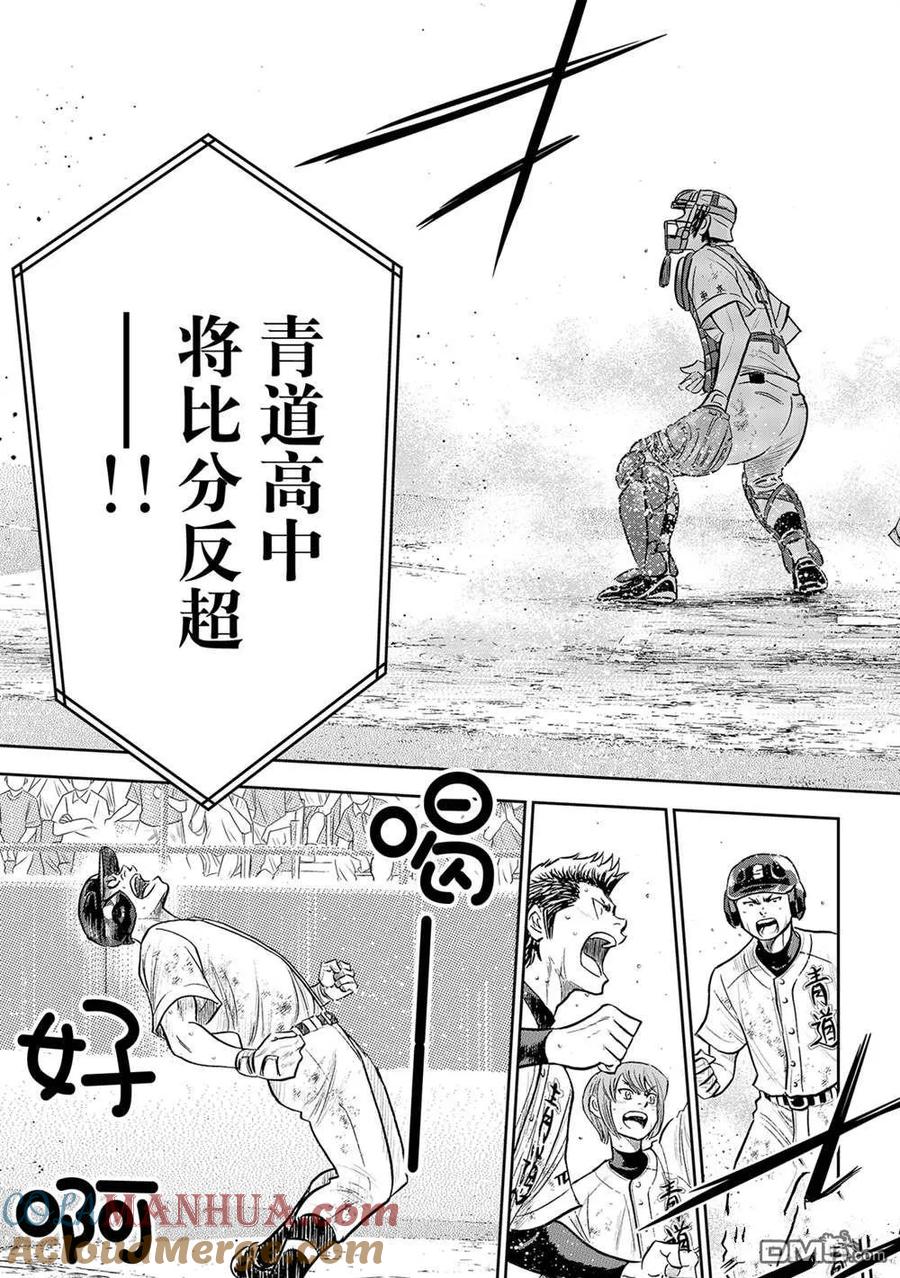 钻石王牌 - 第二季第283話 - 第9张图