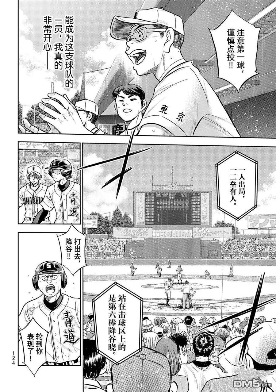 钻石王牌 - 第二季第283話 - 第18张图