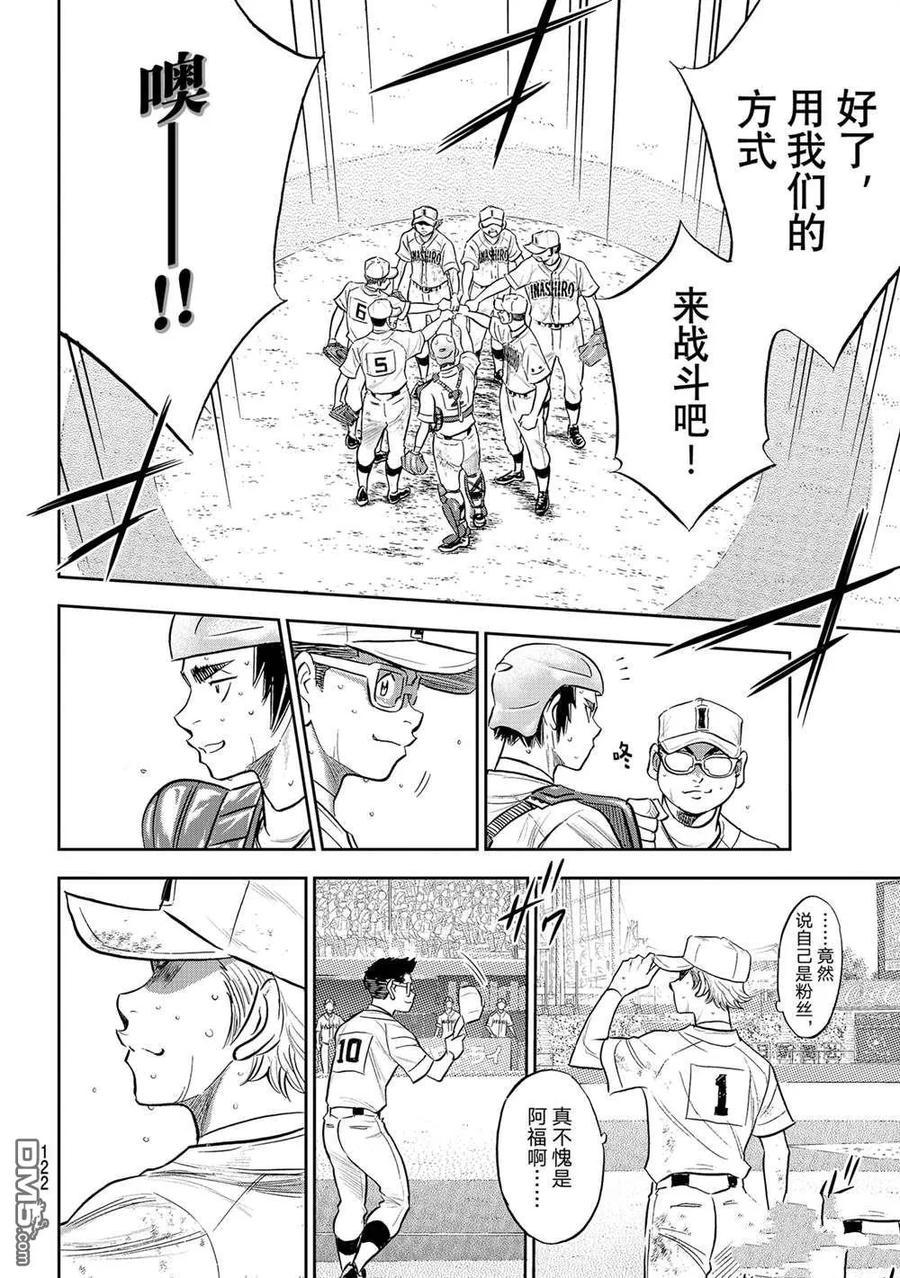 钻石王牌 - 第二季第283話 - 第16张图