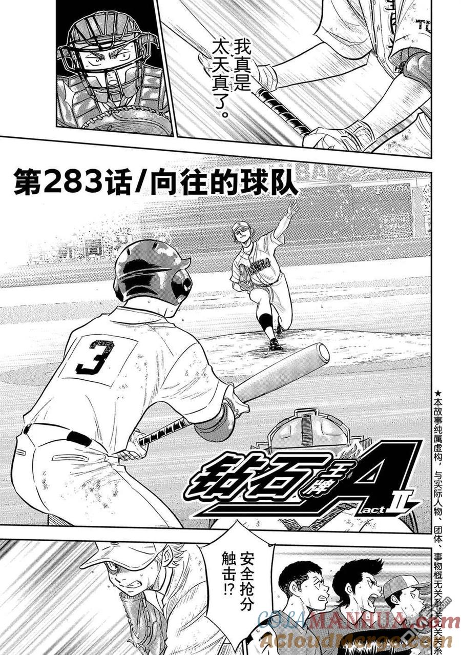 钻石王牌 - 第二季第283話 - 第3张图