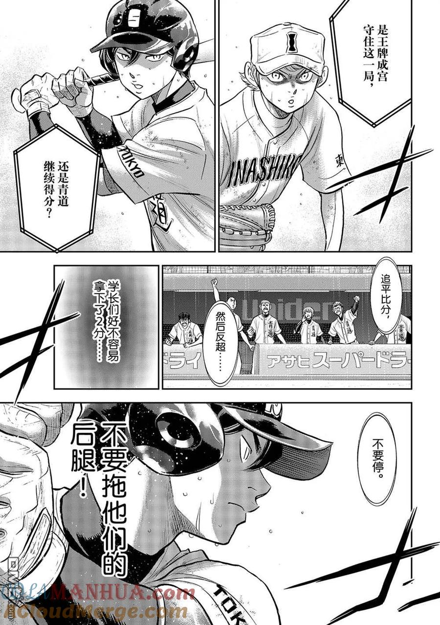 钻石王牌 - 第二季第283話 - 第19张图