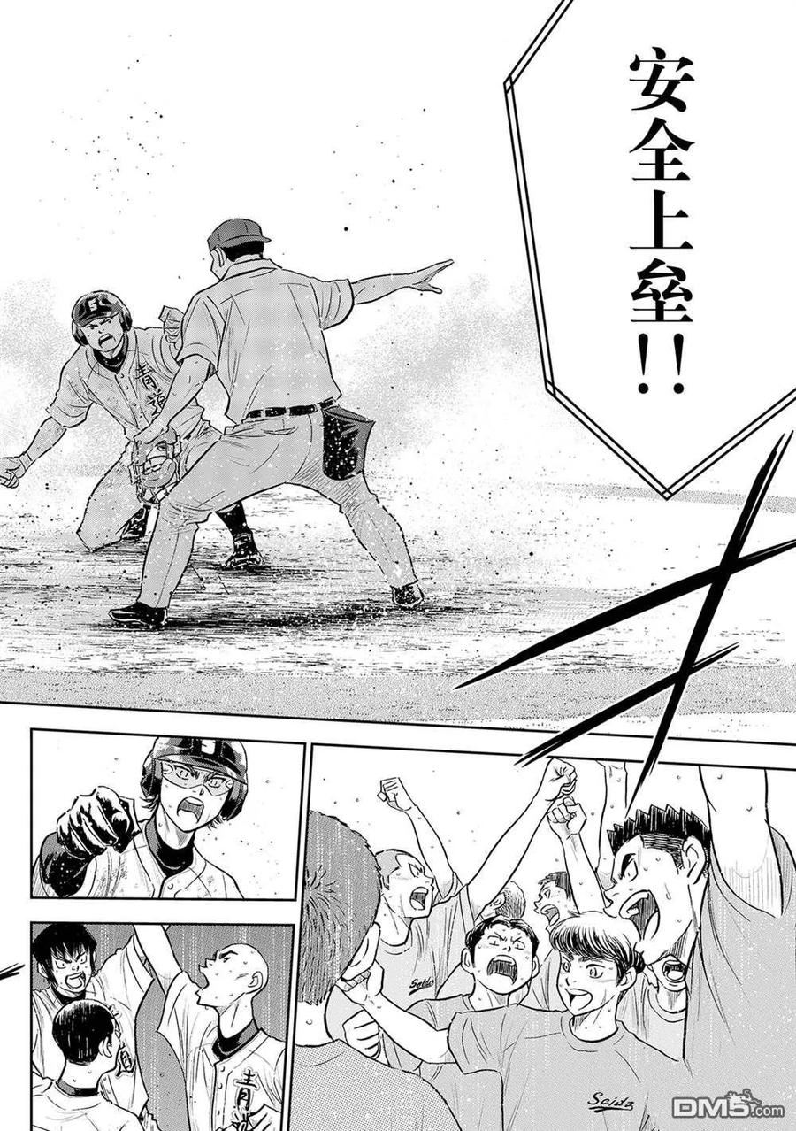 钻石王牌 - 第二季第283話 - 第8张图