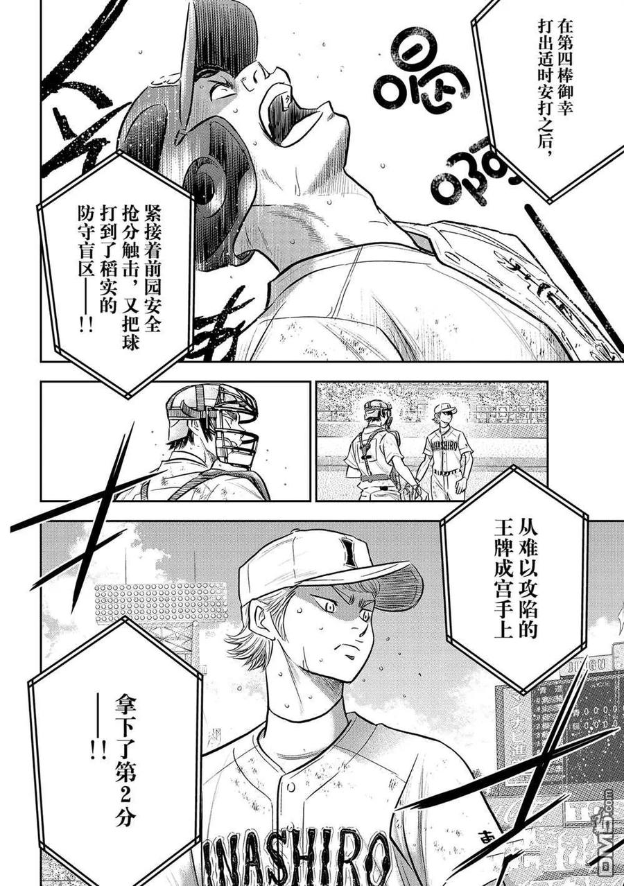 钻石王牌 - 第二季第283話 - 第10张图