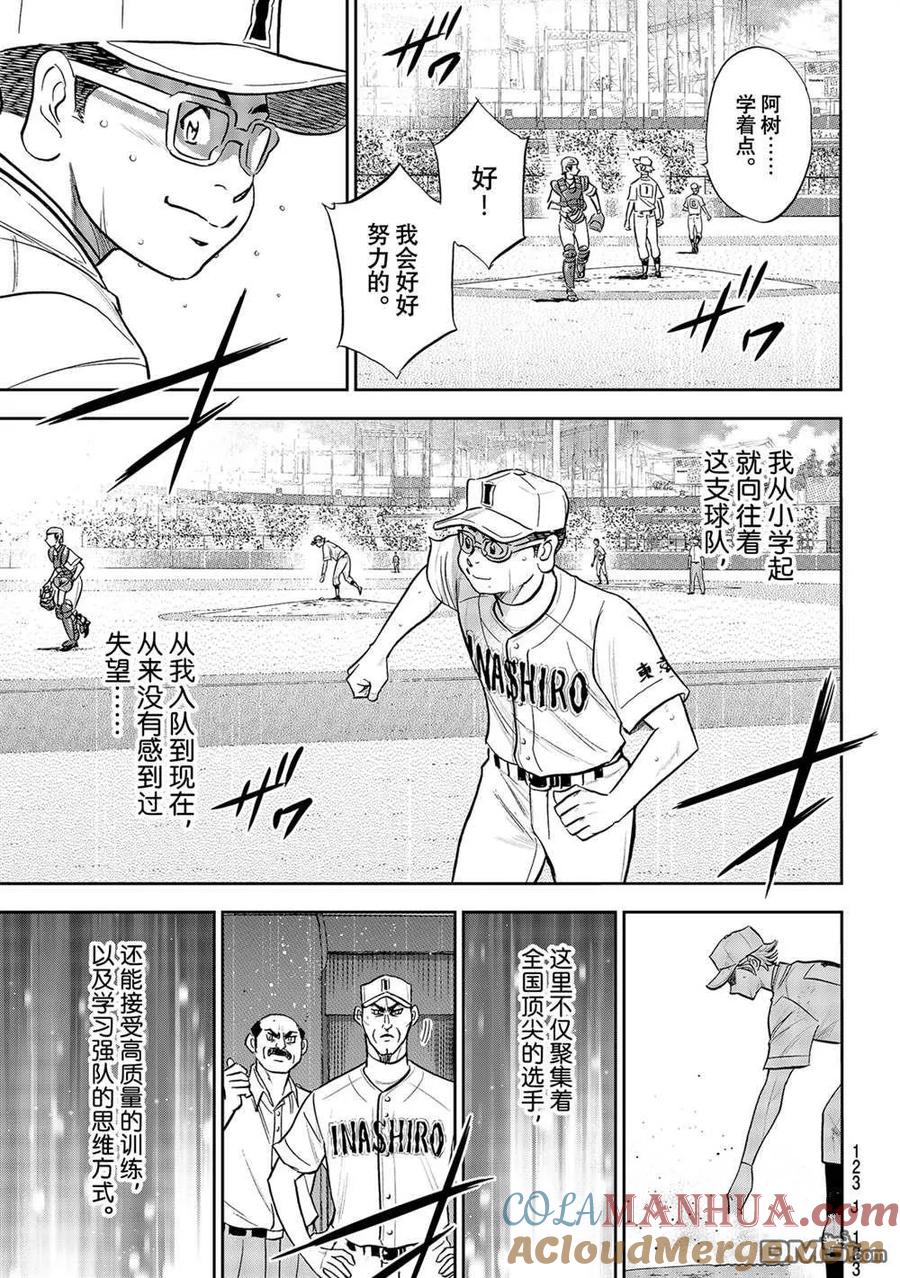 钻石王牌 - 第二季第283話 - 第17张图