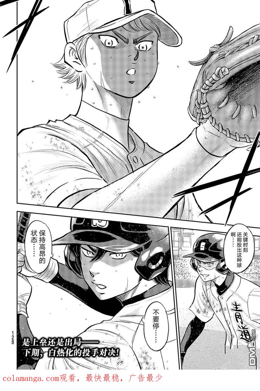 钻石王牌 - 第二季第283話 - 第22张图