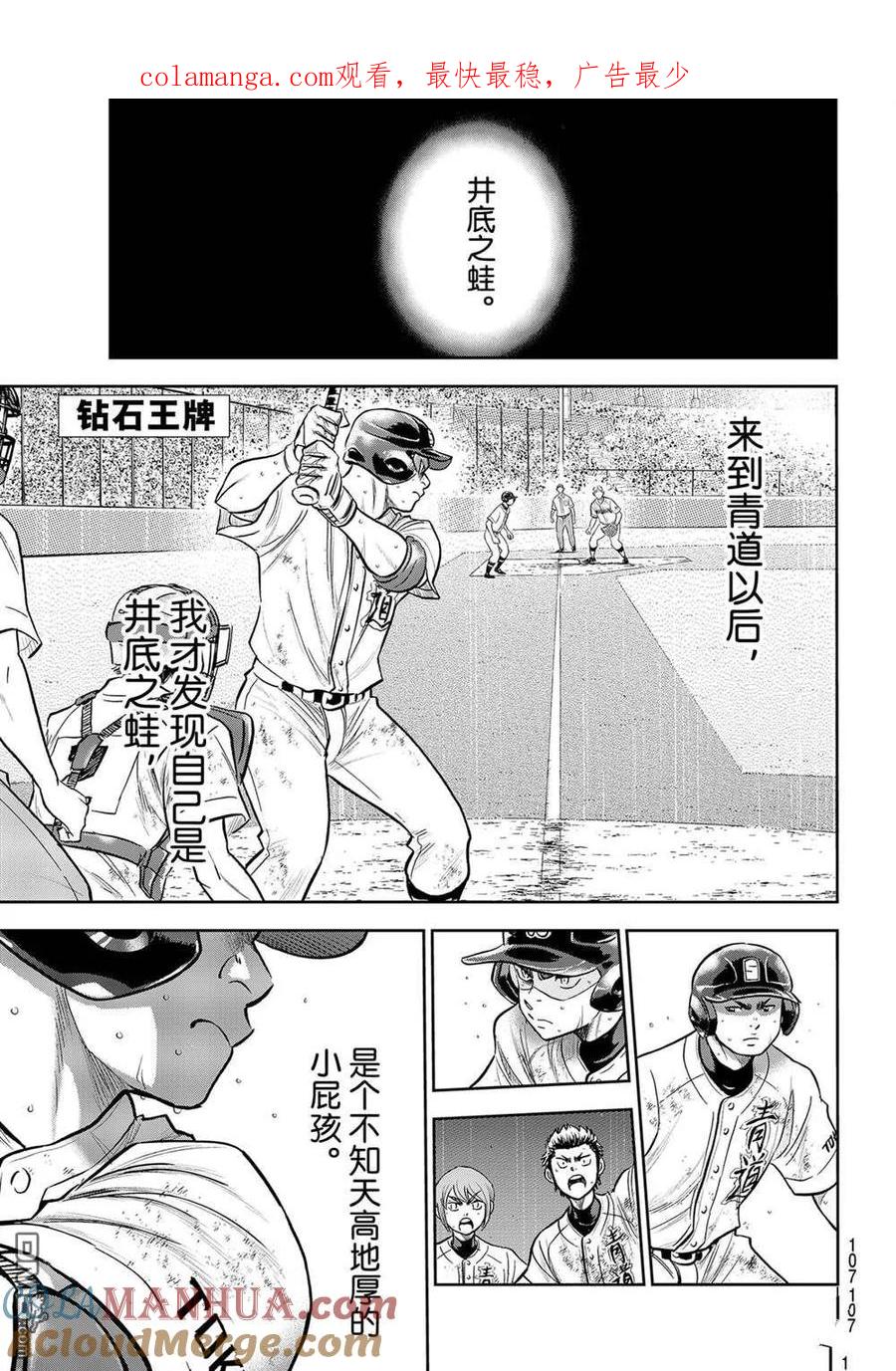 钻石王牌 - 第二季第283話 - 第1张图