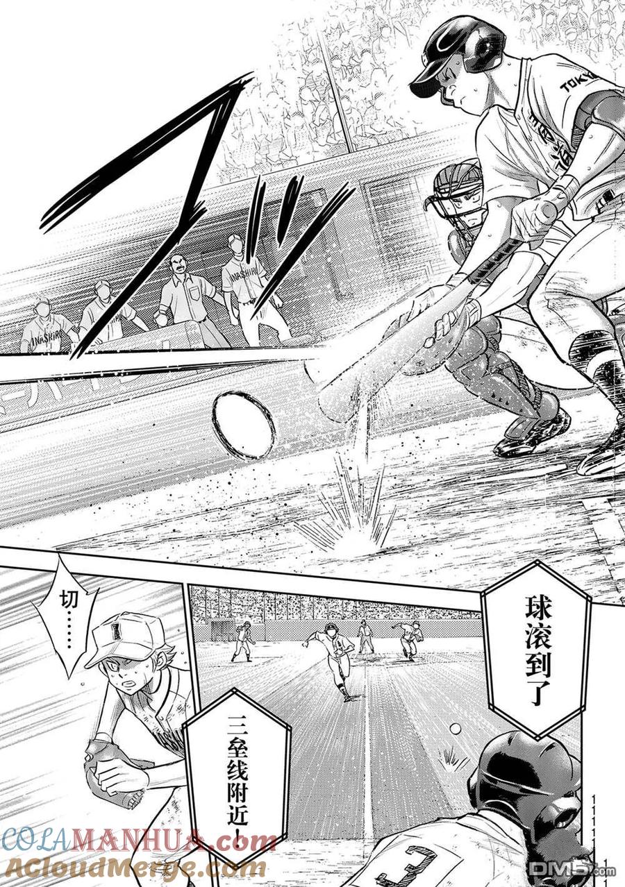 钻石王牌 - 第二季第283話 - 第5张图