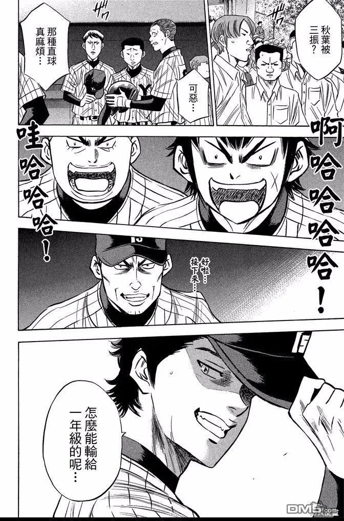 钻石王牌 - 第45卷 - 第28张图