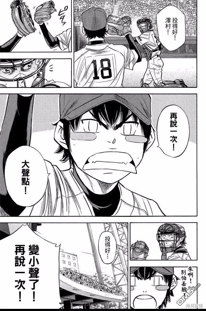 钻石王牌 - 第45卷 - 第111张图