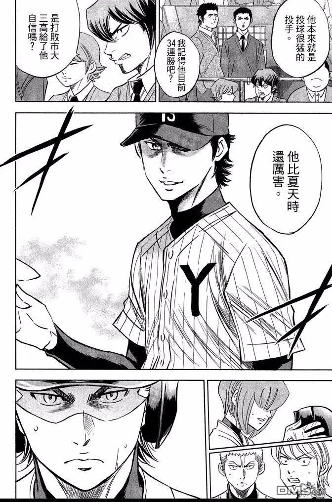 钻石王牌 - 第45卷 - 第34张图