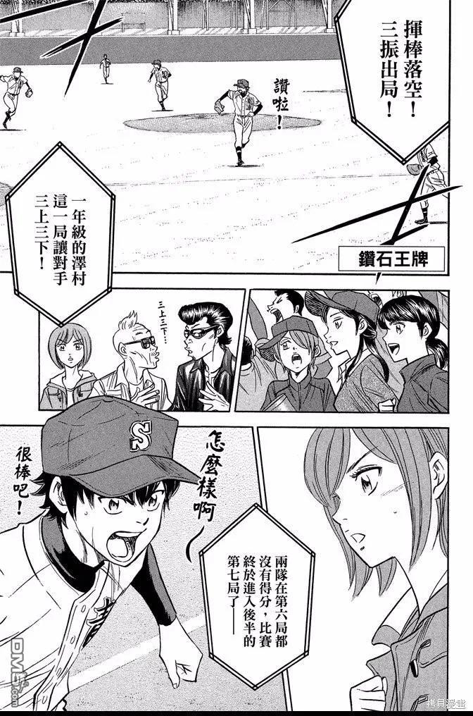 钻石王牌 - 第45卷 - 第27张图