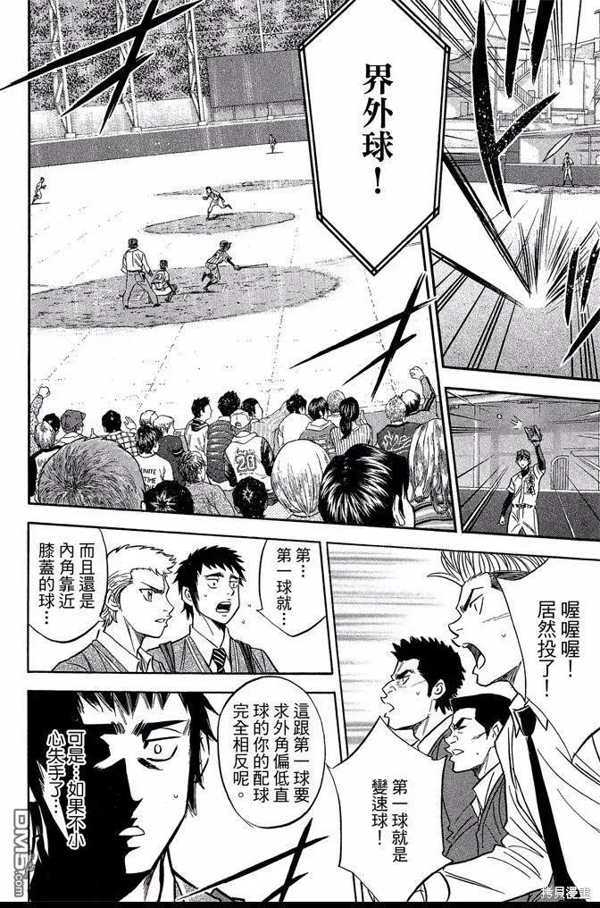 钻石王牌 - 第45卷 - 第78张图