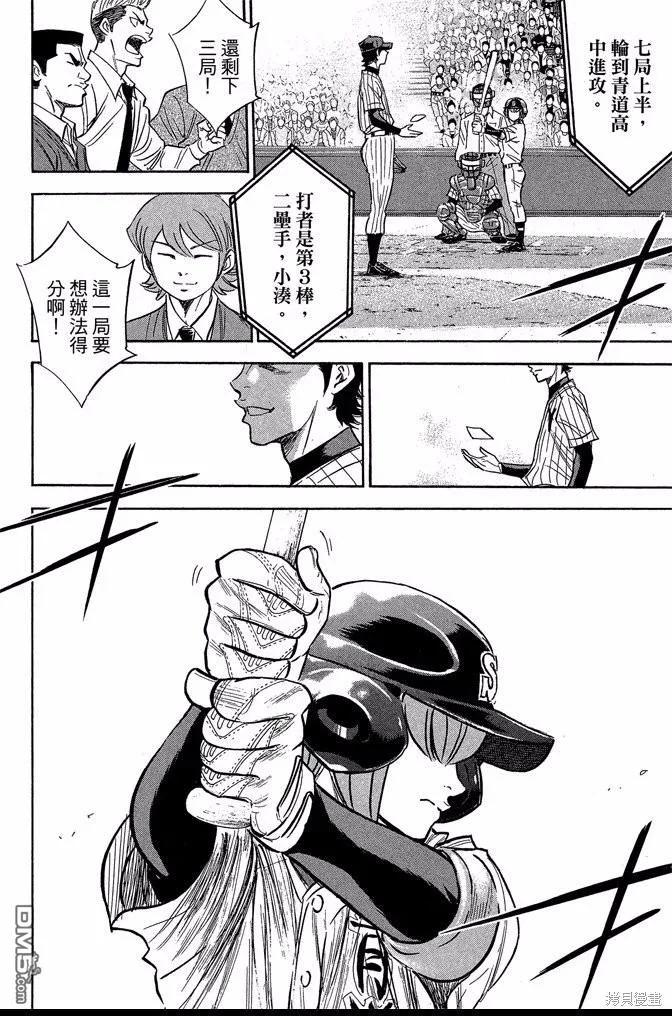 钻石王牌 - 第45卷 - 第30张图