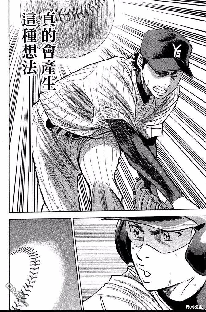 钻石王牌 - 第45卷 - 第38张图