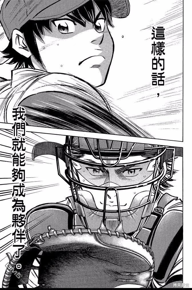 钻石王牌 - 第45卷 - 第87张图