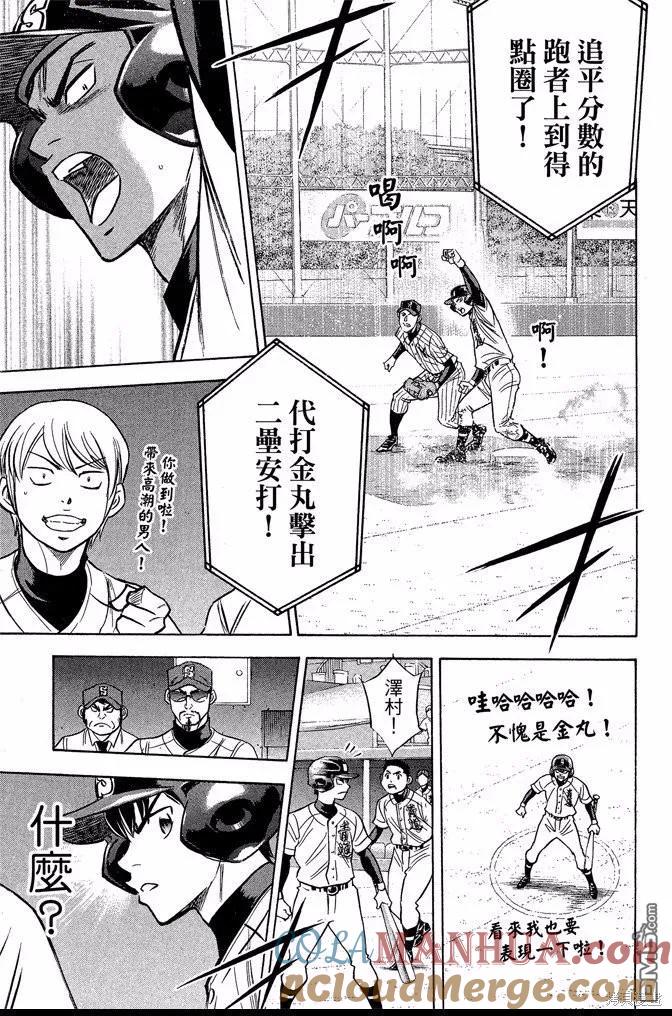 钻石王牌 - 第45卷 - 第137张图