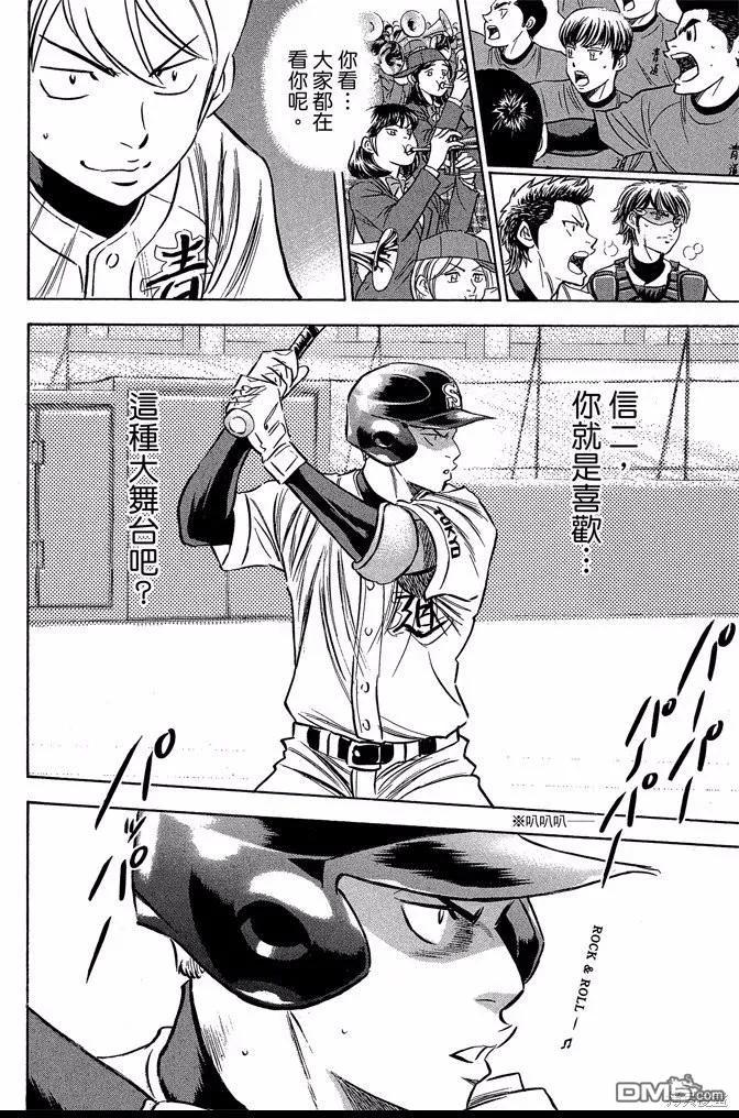 钻石王牌 - 第45卷 - 第132张图