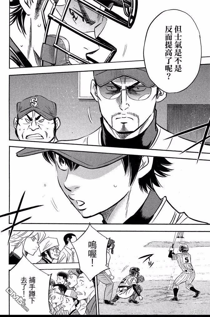 钻石王牌 - 第45卷 - 第66张图