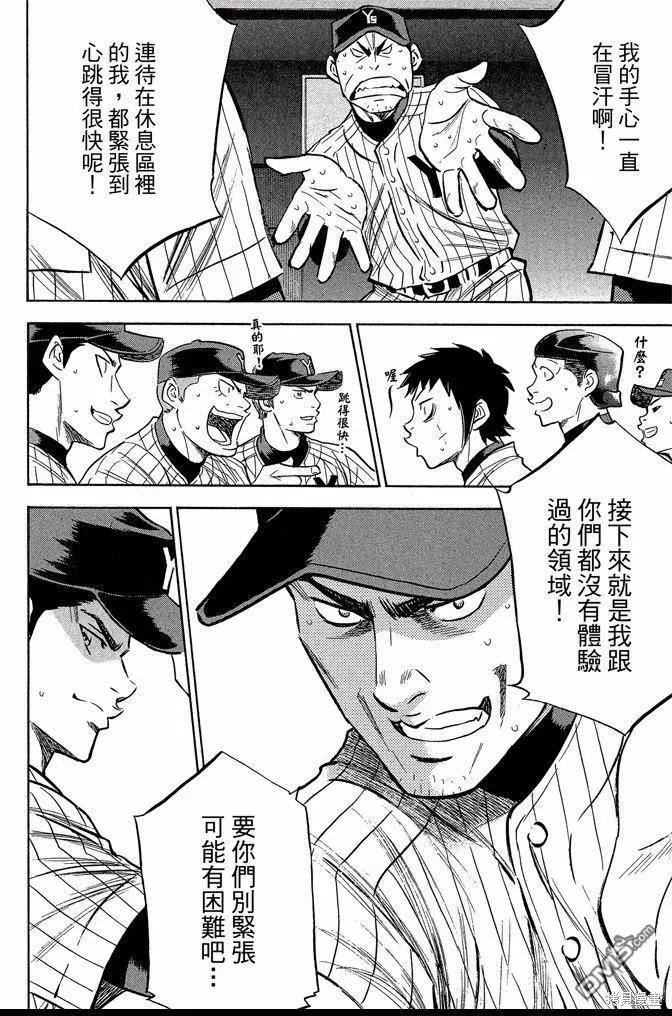 钻石王牌 - 第45卷 - 第176张图