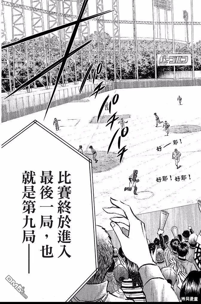 钻石王牌 - 第45卷 - 第171张图