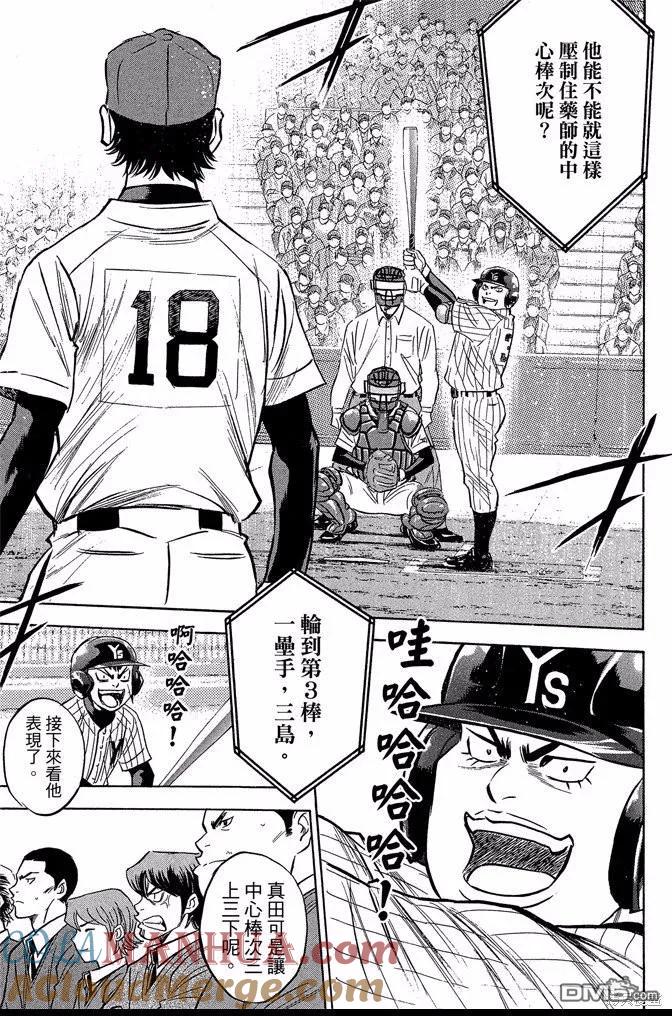 钻石王牌 - 第45卷 - 第53张图