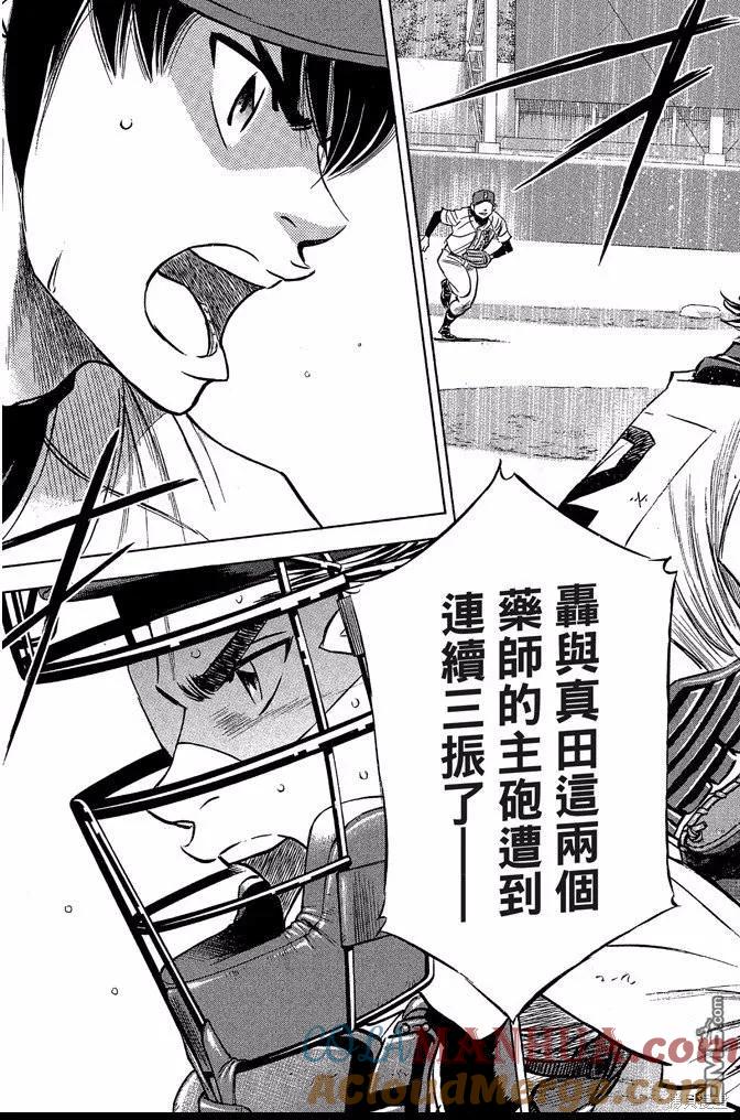 钻石王牌 - 第45卷 - 第109张图