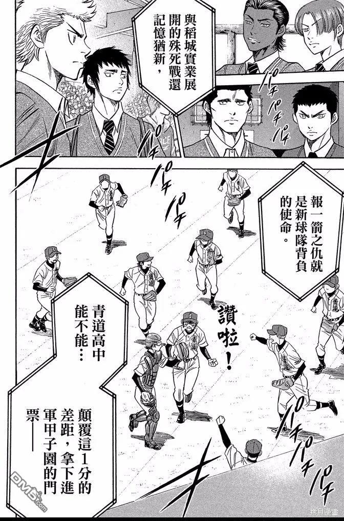 钻石王牌 - 第45卷 - 第172张图