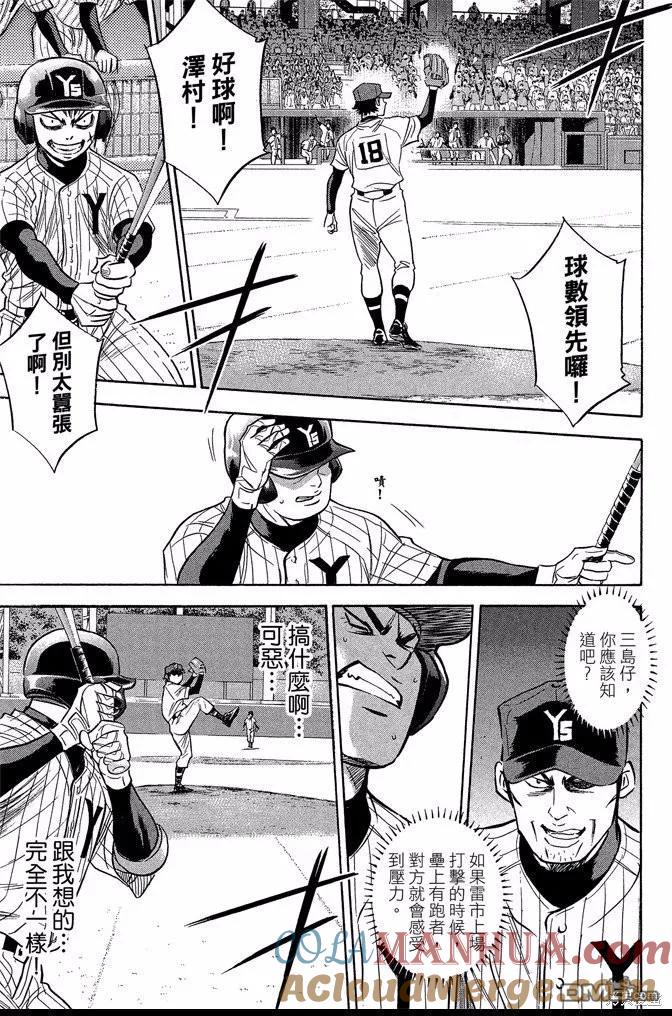 钻石王牌 - 第45卷 - 第57张图