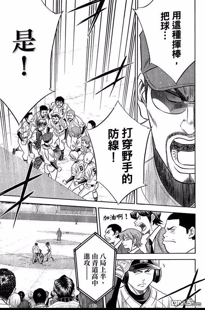 钻石王牌 - 第45卷 - 第119张图