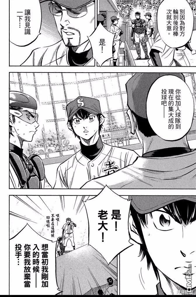 钻石王牌 - 第45卷 - 第156张图