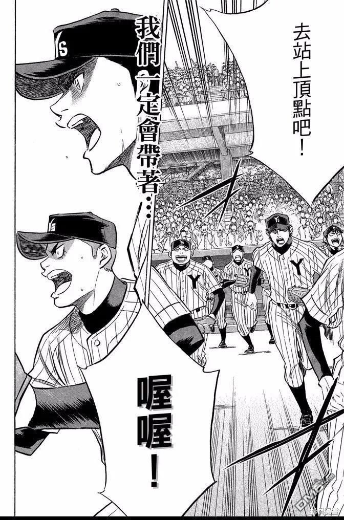 钻石王牌 - 第45卷 - 第178张图