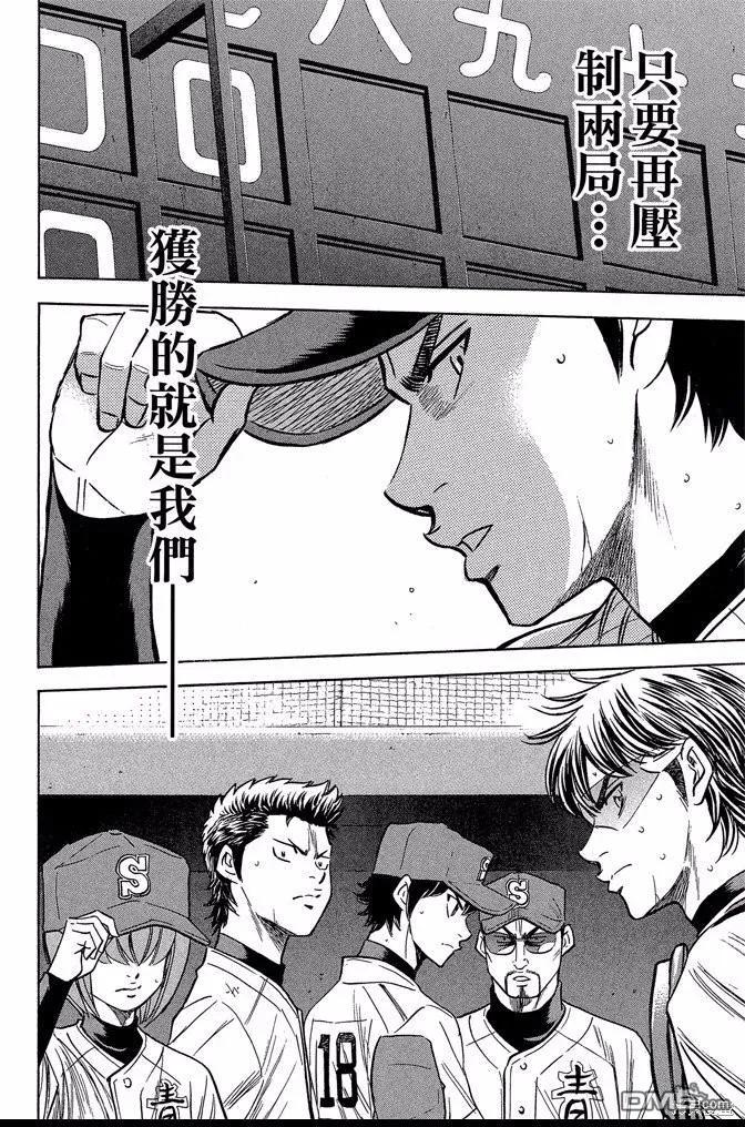 钻石王牌 - 第45卷 - 第46张图