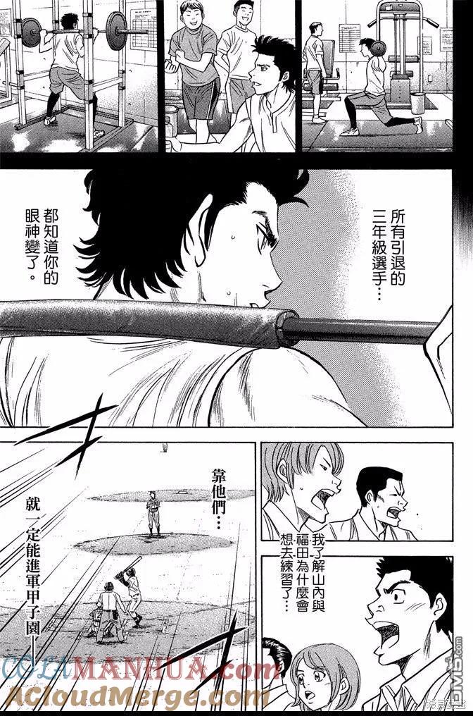 钻石王牌 - 第45卷 - 第37张图