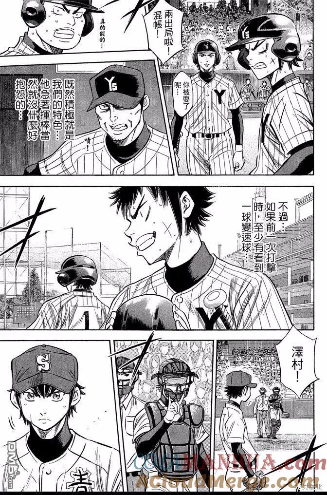 钻石王牌 - 第45卷 - 第97张图