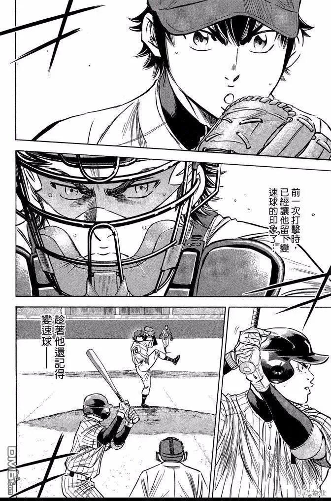 钻石王牌 - 第45卷 - 第54张图