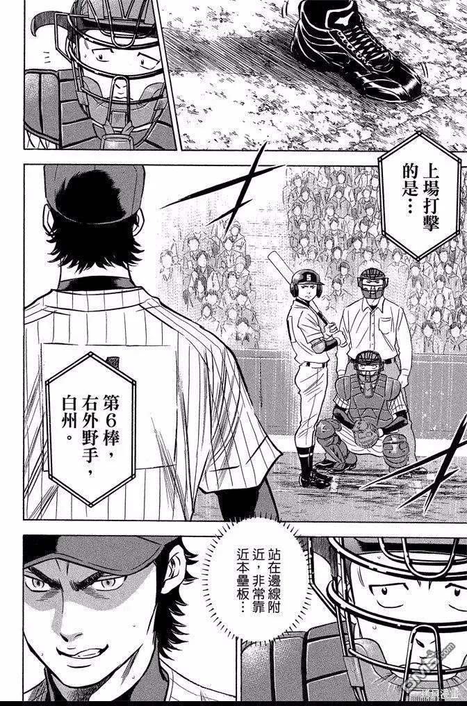 钻石王牌 - 第45卷 - 第120张图