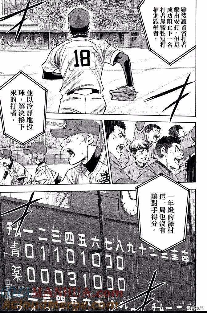 钻石王牌 - 第45卷 - 第169张图