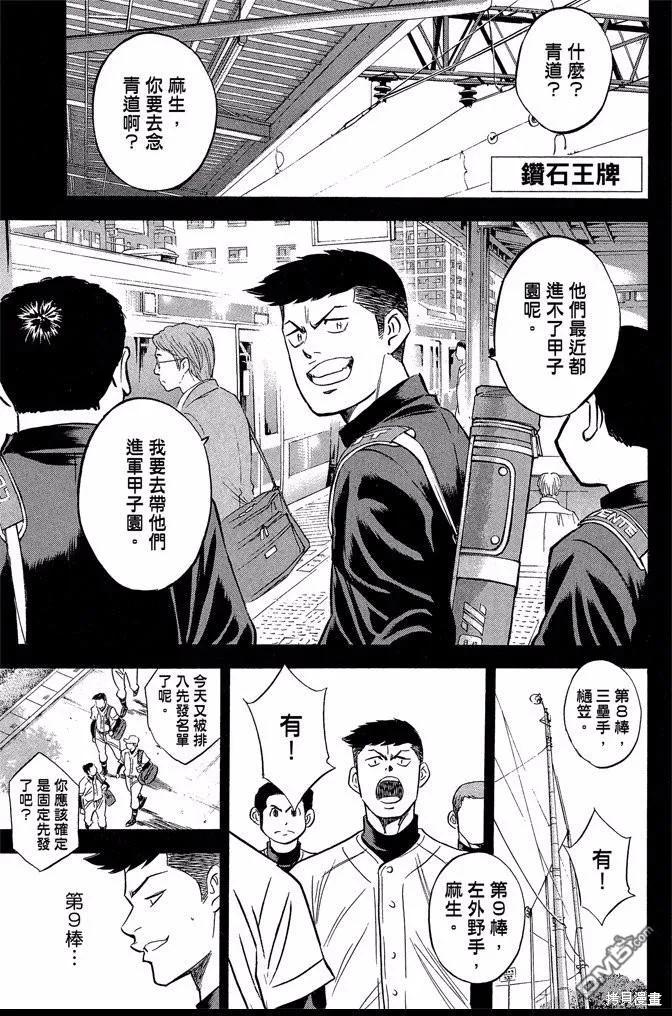 钻石王牌 - 第45卷 - 第147张图