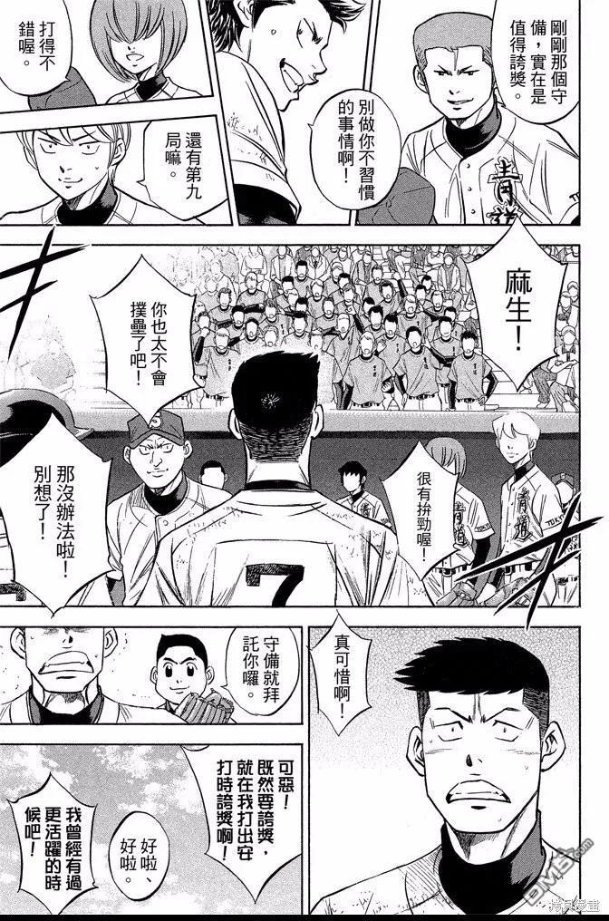 钻石王牌 - 第45卷 - 第155张图