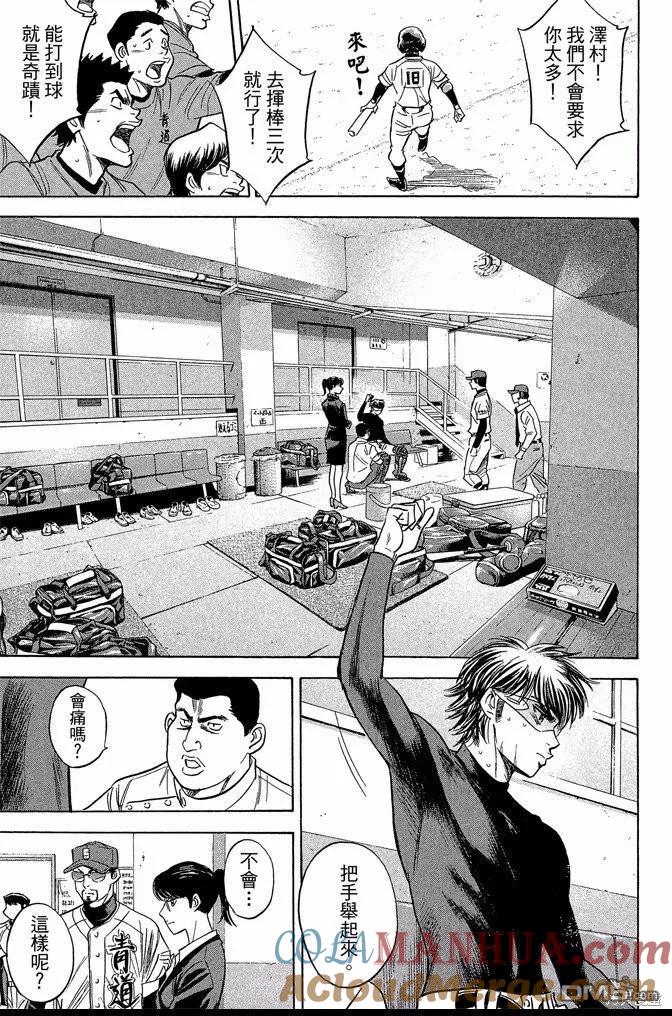 钻石王牌 - 第45卷 - 第9张图