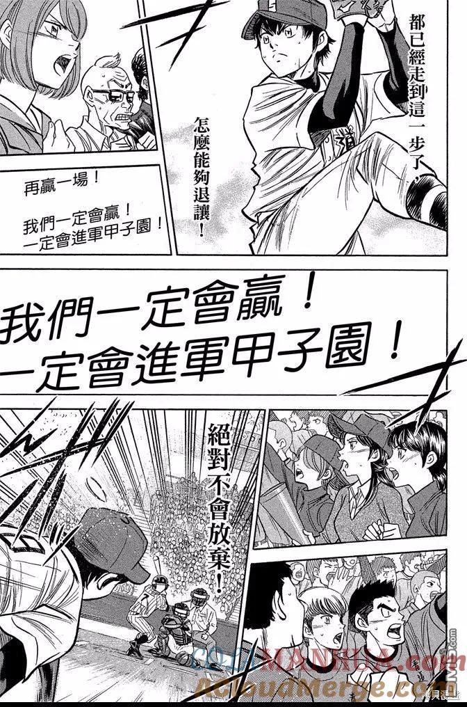 钻石王牌 - 第45卷 - 第165张图