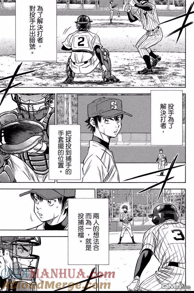 钻石王牌 - 第45卷 - 第85张图