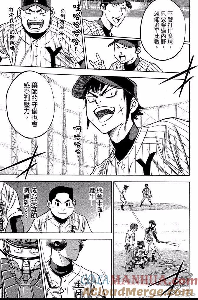 钻石王牌 - 第45卷 - 第141张图