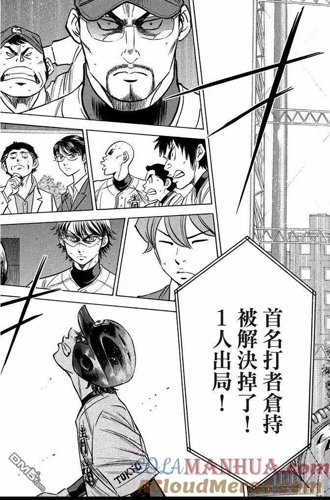 钻石王牌 - 第45卷 - 第189张图