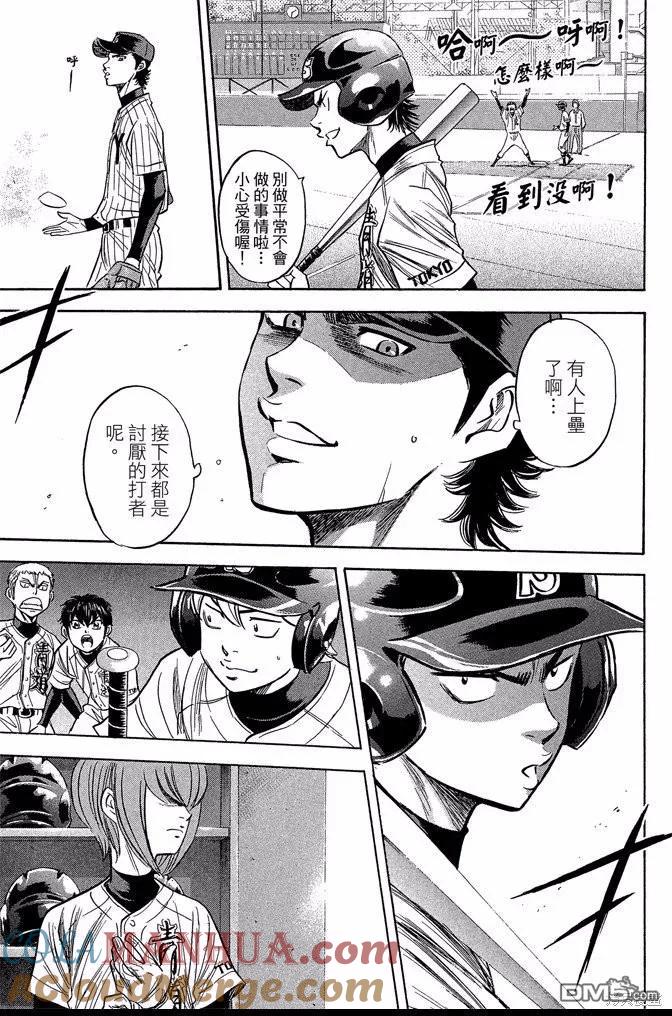 钻石王牌 - 第45卷 - 第17张图